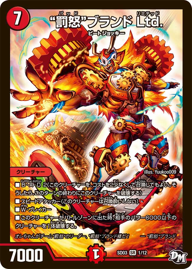 Bad Brand Limited | Duel Masters Wiki | Fandom