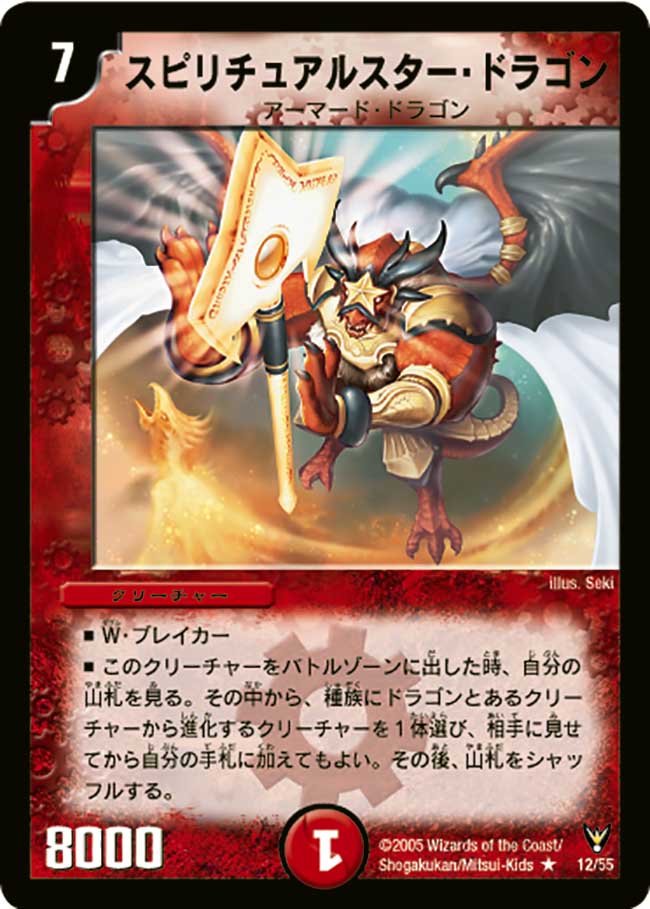 Spiritual Star Dragon/Gallery | Duel Masters Wiki | Fandom