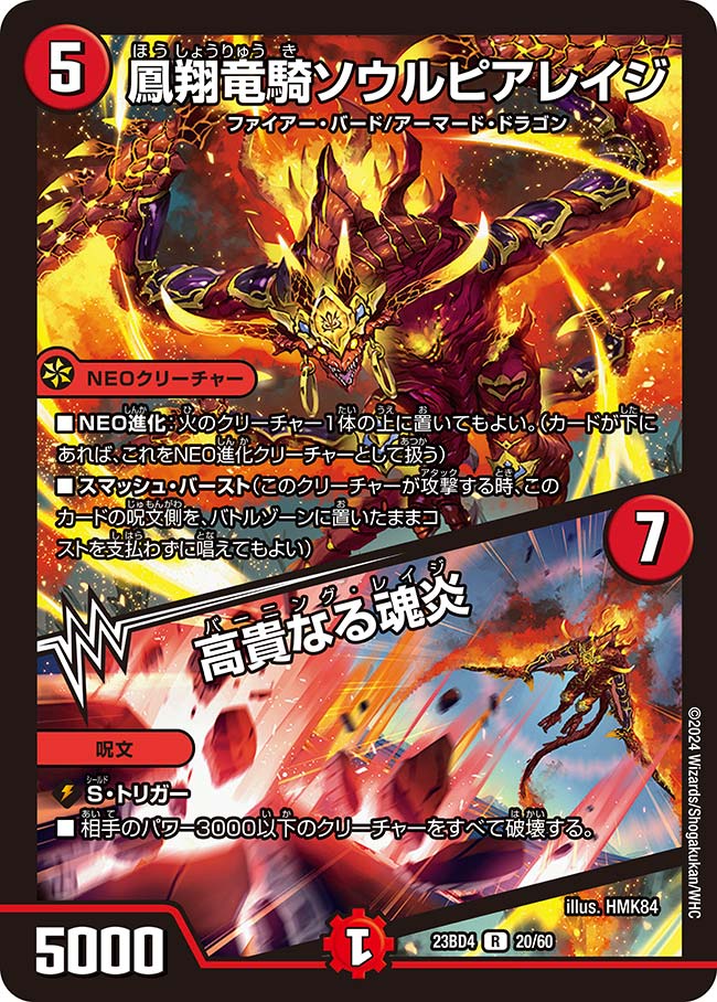 Soulupiarage, Phoenix Dragon Knight / Burning Rage | Duel