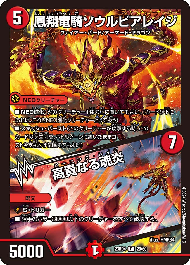 Soulupiarage, Phoenix Dragon Knight / Burning Rage | Duel Masters