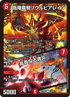 Soulupiarage, Phoenix Dragon Knight / Burning Rage 20/60