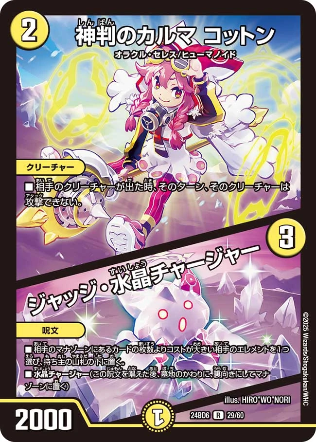 Cotton, Karma's Judgment / Judge Crystal Charger | Duel Masters