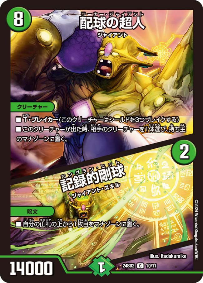 Warner Giant / Longrun Hit | Duel Masters Wiki | Fandom Warner Giant / Longrun Hit | Duel Masters Wiki | Fandom