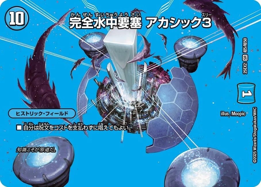 Akashic Three, Complete Underwater Fortress | Duel Masters Wiki