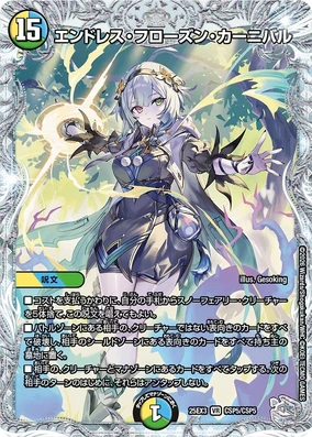 Endless Frozen Carnival | Duel Masters Wiki | Fandom