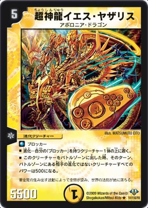 Yes Yazalis, Super Divine Dragon | Duel Masters Wiki | Fandom