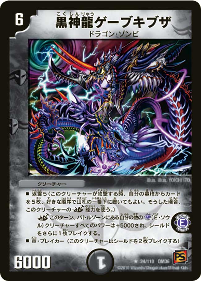 Necrodragon Gebuki Baza | Duel Masters Wiki | Fandom Necrodragon Gebuki Baza | Duel Masters Wiki | Fandom