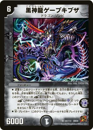 Necrodragon Gebuki Baza | Duel Masters Wiki | Fandom Necrodragon Gebuki Baza | Duel Masters Wiki | Fandom