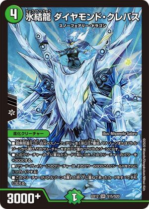 Diamond Crevasse Freezing Dragon Duel Masters Wiki Fandom