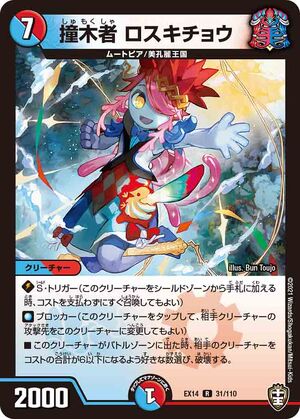 Roskichou, Wooden Hammer | Duel Masters Wiki | Fandom