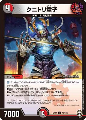 Kunitori Doji | Duel Masters Wiki | Fandom