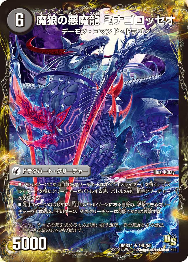 Minagorosseo, Wolf Demon Dragon | Duel Masters Wiki | Fandom Minagorosseo, Wolf Demon Dragon | Duel Masters Wiki | Fandom