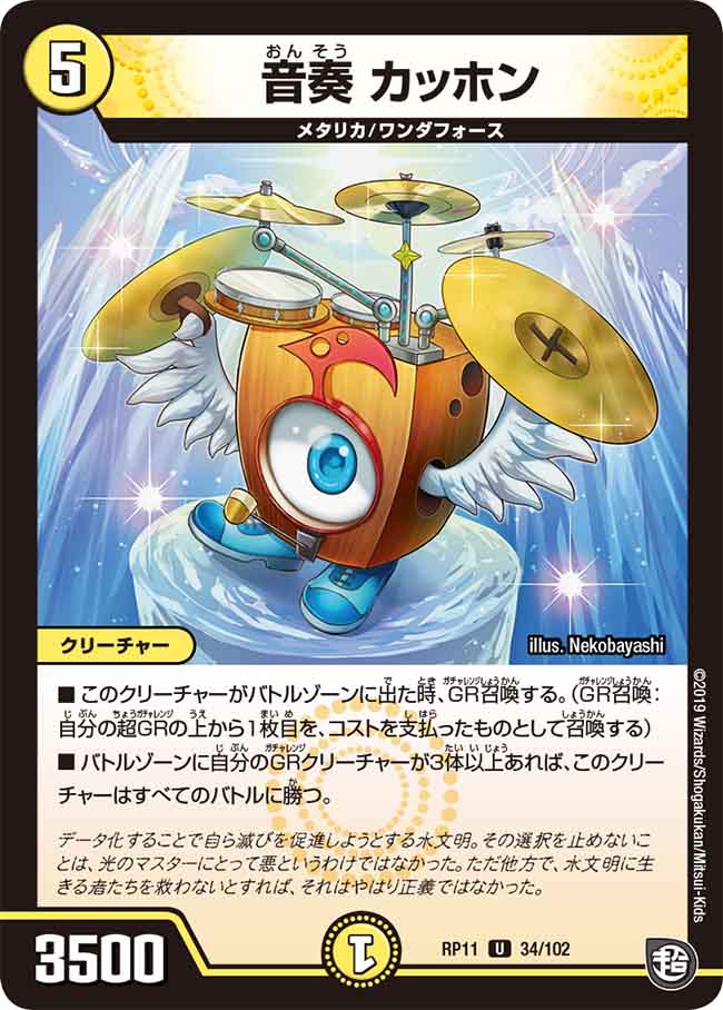 Cuchon, Play Music | Duel Masters Wiki | Fandom