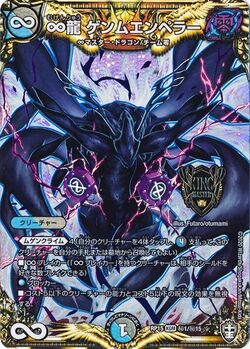 Genmu Emperor, Infinite Dragon/Gallery | Duel Masters Wiki