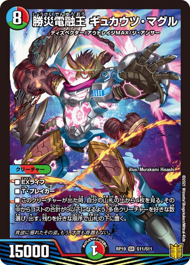 Gyukautsu Maguru, Victory Disaster Electrofused King | Duel 