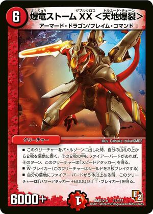 Storm Double Cross, Blastdragon <Tornado Chain> | Duel Masters 