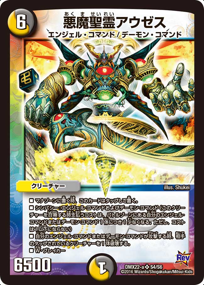 Auzesu, Demonic Elemental | Duel Masters Wiki | Fandom