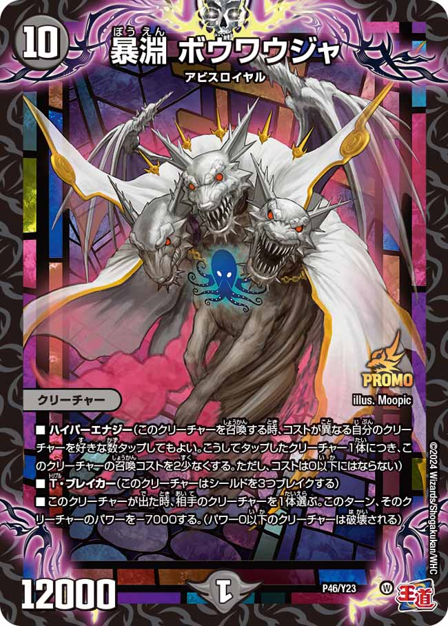 Bouwauja, Violent Abyss | Duel Masters Wiki | Fandom Bouwauja, Violent Abyss | Duel Masters Wiki | Fandom