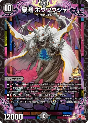 Bouwauja, Violent Abyss | Duel Masters Wiki | Fandom