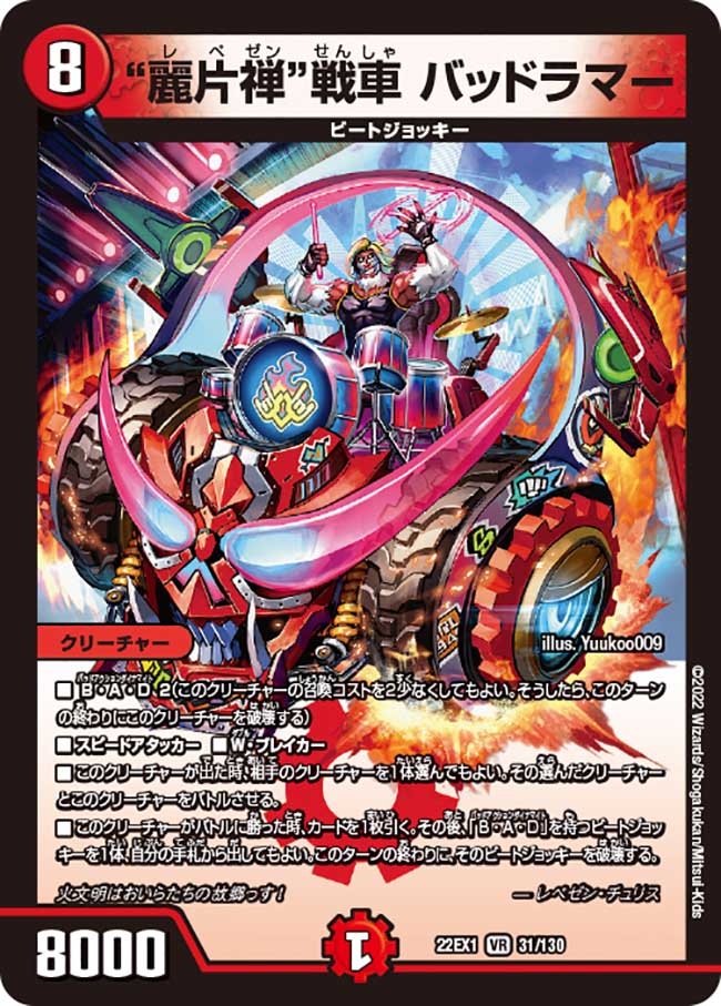 Baddrummer, Repezen Tank | Duel Masters Wiki | Fandom Baddrummer, Repezen Tank | Duel Masters Wiki | Fandom