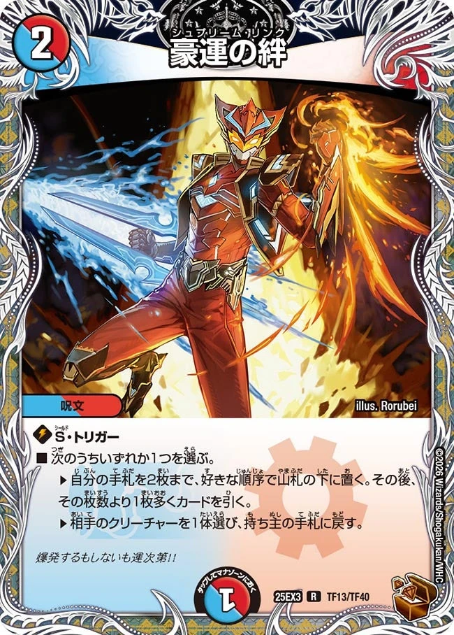 Supreme Link | Duel Masters Wiki | Fandom