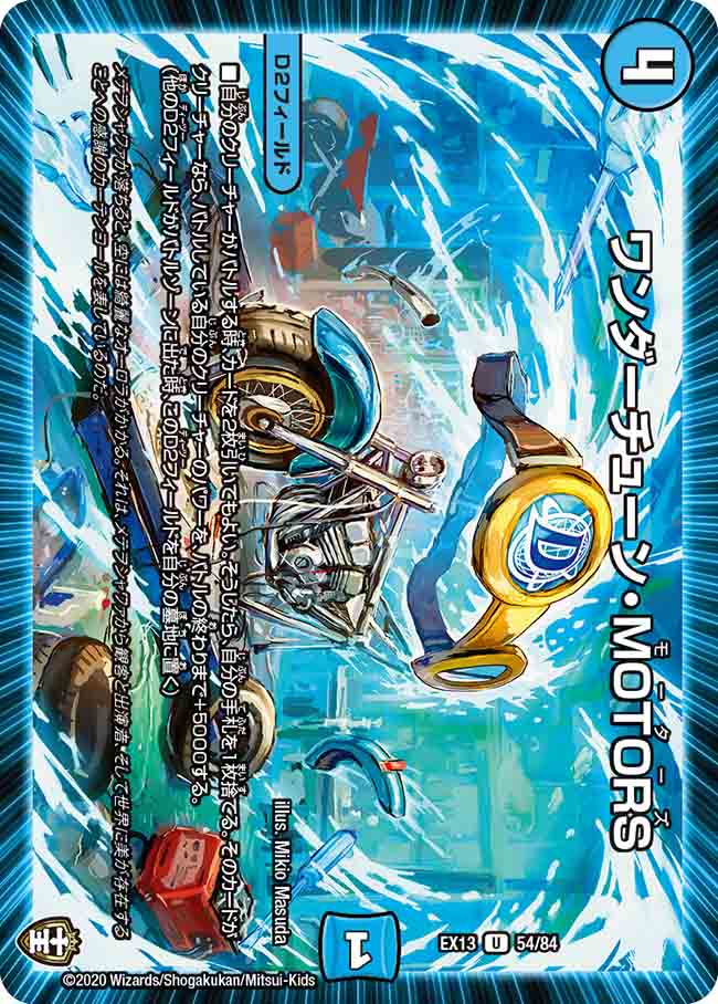 Wonder Tune MOTORS | Duel Masters Wiki | Fandom Wonder Tune MOTORS | Duel Masters Wiki | Fandom