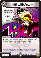 Jenny, the Suicide Doll 84/100