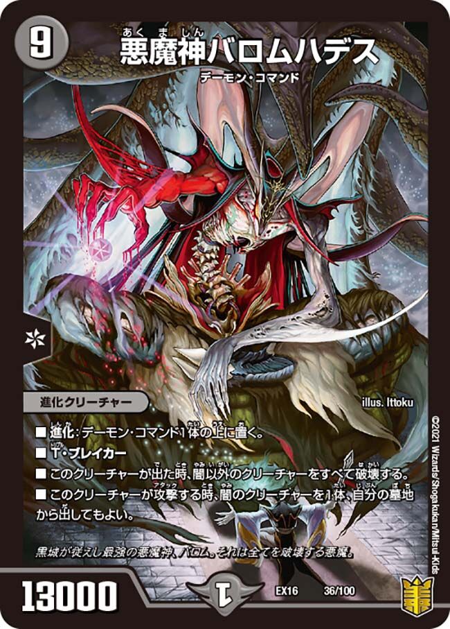 【美品】悪魔神パロムエンペラー シークレット 悪魔神バロムエンペラー シークレット