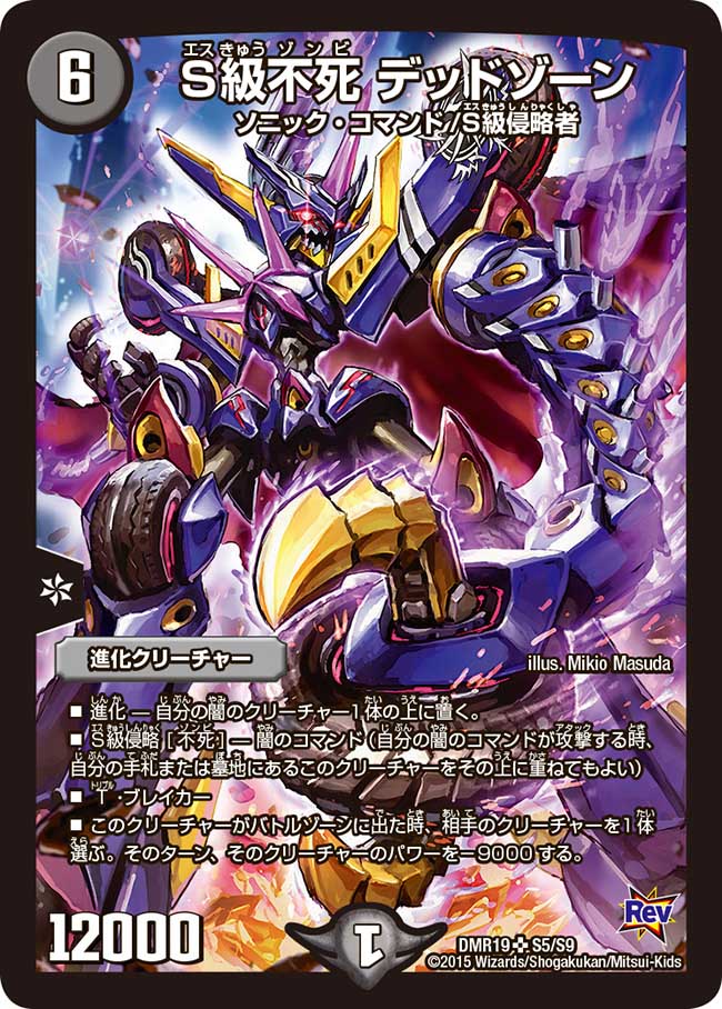 S-Rank Invasion | Duel Masters Wiki | Fandom