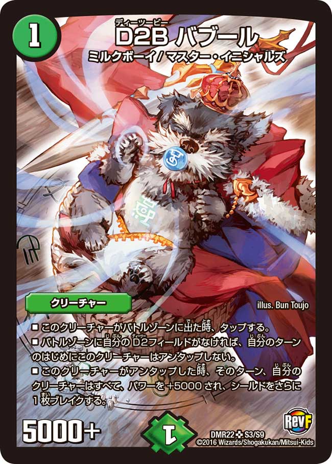 Bubble, D2B | Duel Masters Wiki | Fandom Bubble, D2B | Duel Masters Wiki | Fandom