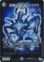 Gashagozra, Misfortune Demon 03 S7㊙/S10 (Secret Card)