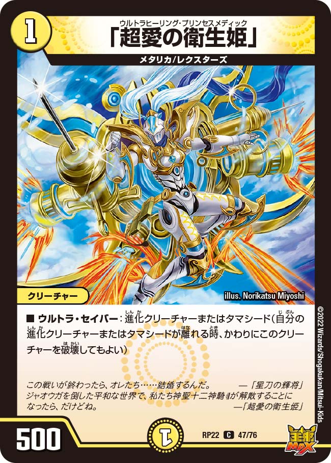 Ultrahealing Princessmedic | Duel Masters Wiki | Fandom Ultrahealing Princessmedic | Duel Masters Wiki | Fandom