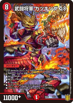 Katsuking GS, Kung Fu Shogun | Duel Masters Wiki | Fandom