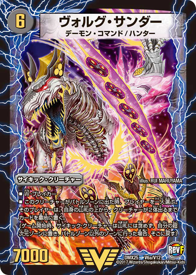 Volg Thunder | Duel Masters Wiki | Fandom