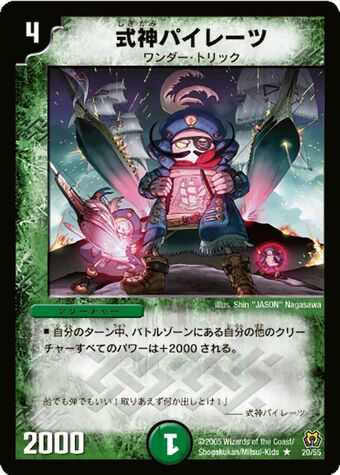 Pirates The Invoked Duel Masters Wiki Fandom