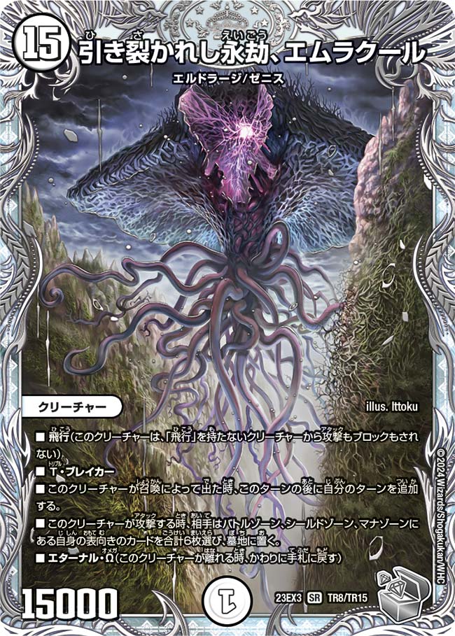 Emrakul, the Aeons Torn | Duel Masters Wiki | Fandom Emrakul, the Aeons Torn | Duel Masters Wiki | Fandom