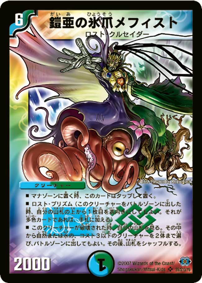 Mephisto Gaia S Coolclaw Duel Masters Wiki Fandom