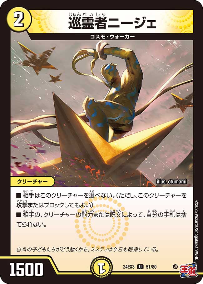 Nyje, the Patroller | Duel Masters Wiki | Fandom Nyje, the Patroller | Duel Masters Wiki | Fandom