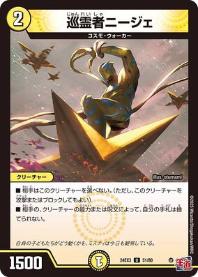 Nyje, the Patroller | Duel Masters Wiki | Fandom