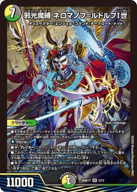 Neromanov = Rudolph the 1st, Demonic Light Mystic Bind | Duel