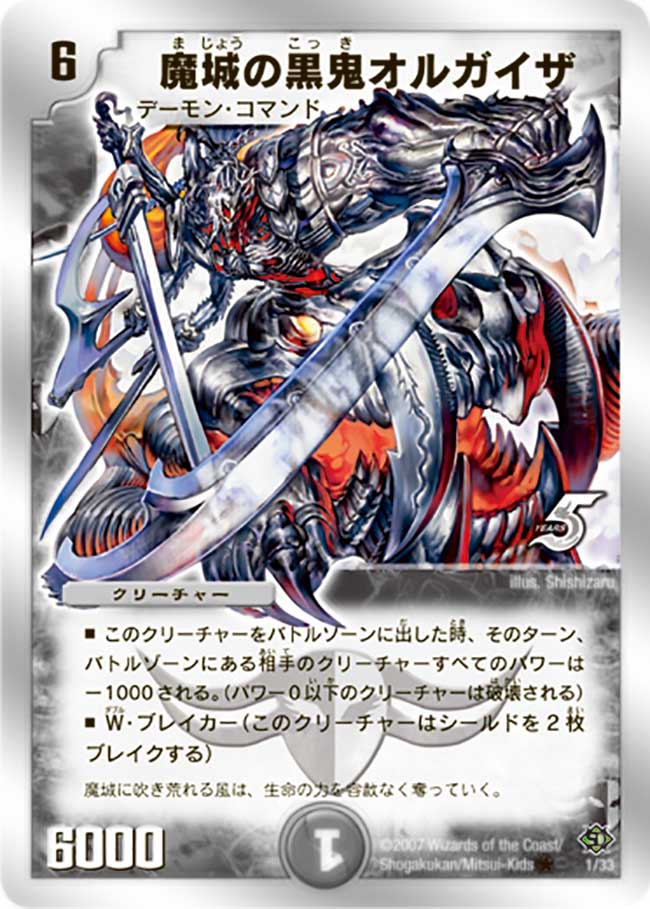 DMC-38 Castle of Demon Gallery (OCG) | Duel Masters Wiki | Fandom