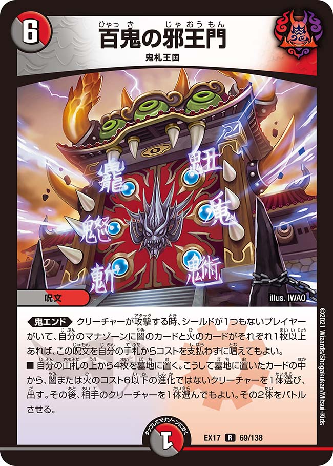 Oniend | Duel Masters Wiki | Fandom Oniend | Duel Masters Wiki | Fandom