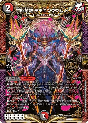 は自分にプチご褒美を Forbidden X, Momokingdam Hero Fandom | Wiki Masters Duel | 遊戯王OCG デュエルモンスターズ