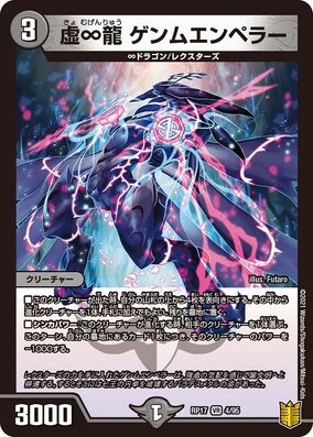 デュエマ　♾️龍ゲンムエンペラー　シークレット　n003246 デュエマ】 ∞龍 ゲンムエンペラー DMEX19/シク の通販 - カーナベル