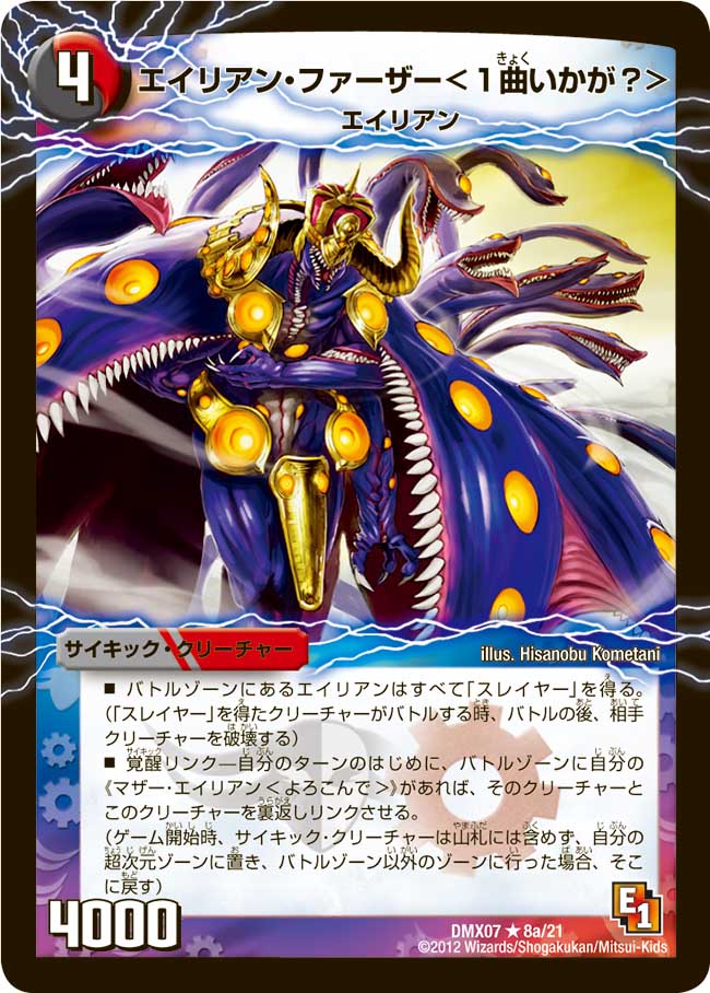 Alien Father <Just 1 Song?> | Duel Masters Wiki | Fandom