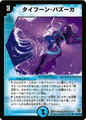 Typhoon Bazooka | Duel Masters Wiki | Fandom
