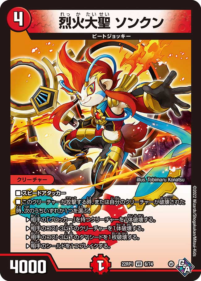 Sonkun, Blazing Fire Great Saint/Gallery | Duel Masters Wiki Sonkun, Blazing Fire Great Saint/Gallery | Duel Masters Wiki