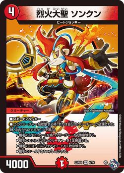 Sonkun, Blazing Fire Great Saint/Gallery | Duel Masters Wiki Sonkun, Blazing Fire Great Saint/Gallery | Duel Masters Wiki