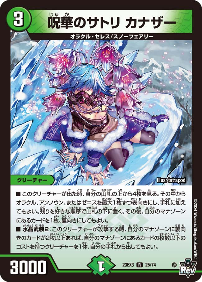 Kanazar, Satori's Cursed Flower | Duel Masters Wiki | Fandom