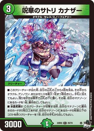 Kanazar, Satori's Cursed Flower | Duel Masters Wiki | Fandom Kanazar, Satori's Cursed Flower | Duel Masters Wiki | Fandom